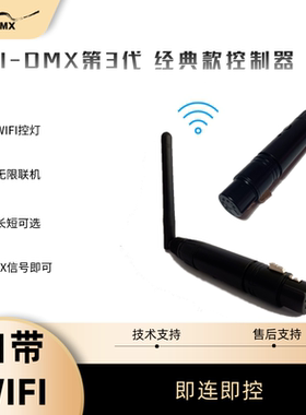 WIFI-DMX平板控灯影视灯专用APP控制器联机/ARRI/爱图仕/luminair
