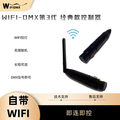 WIFI-DMX平板控灯影视灯专用APP控制器联机/ARRI/爱图仕/luminair