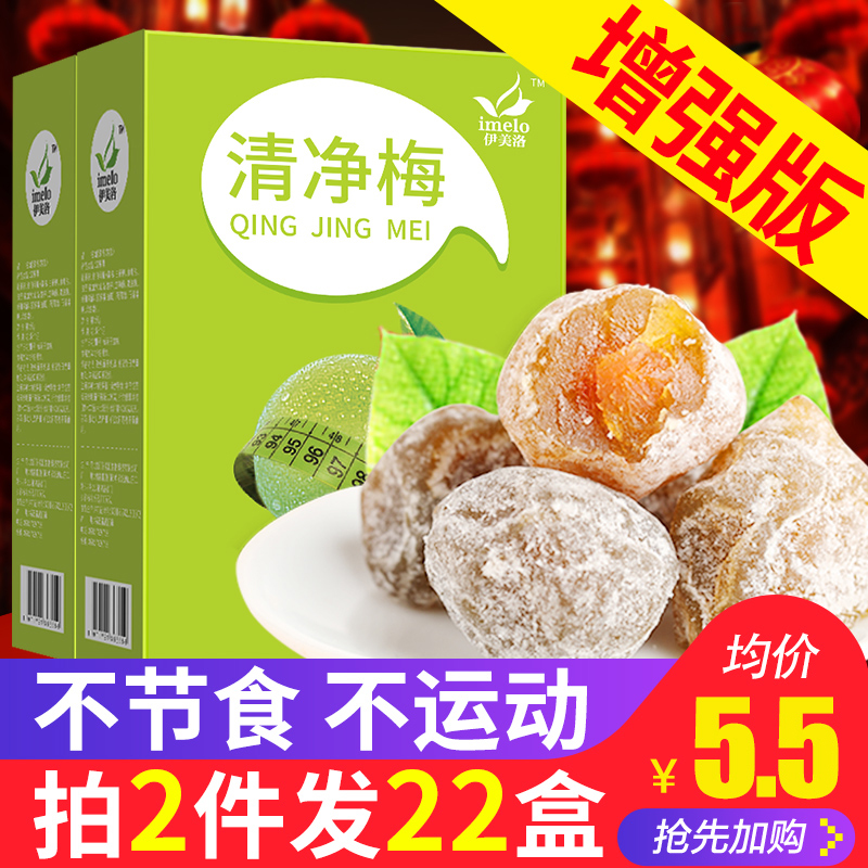 增强版10盒】官网酵素青梅孝素梅子正品随便果非清肠排宿便