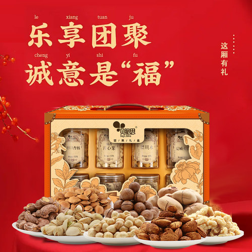贝脆思开心果腰果巴旦木坚果礼盒