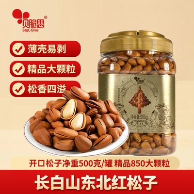 850颗粒东北松子贝脆思今年新货