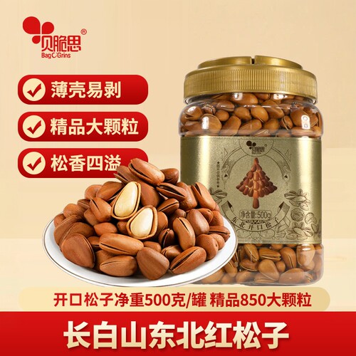 850颗粒东北松子贝脆思今年新货