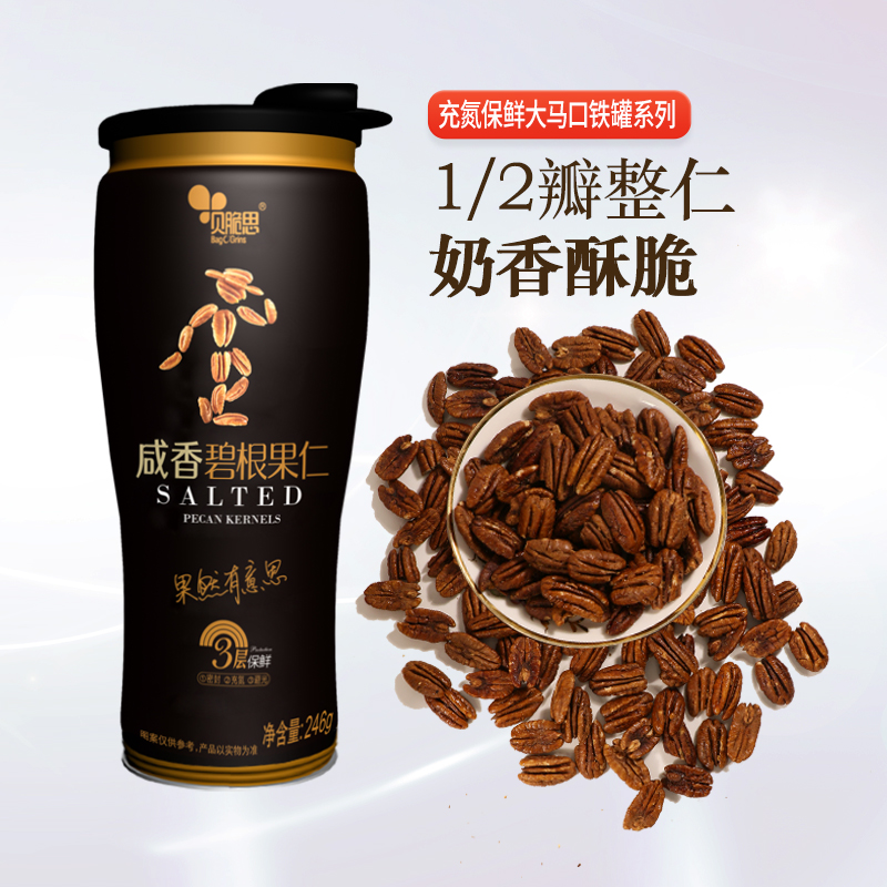 贝脆思咸香碧根果每日零食核桃