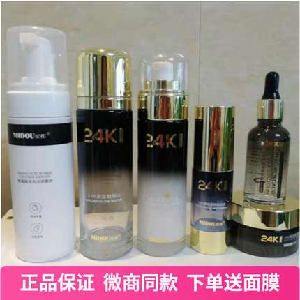 蜜都24K黄金焕颜水乳精华霜玻尿酸洁面官网正品补水保湿提亮肤色