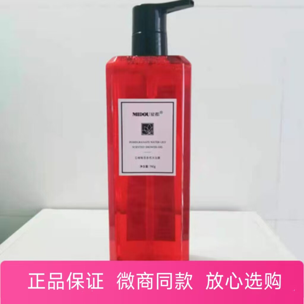 蜜都沐浴露新品持久留香深层清洁密都石榴睡莲香氛男女微商同款