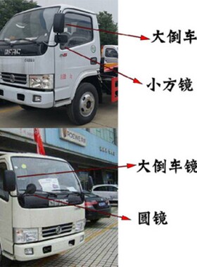 适用东风多利卡倒车镜新能源后视镜EV300 D5D6反光镜大小方镜大镜