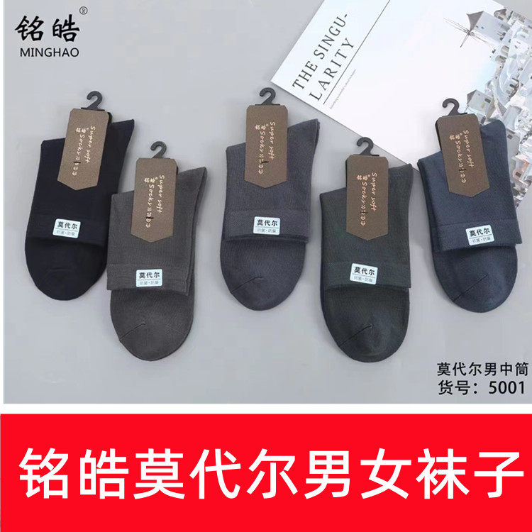 10双装 铭皓 男士女士 莫代尔 休闲 商务百搭袜子 5001 6001怎么看?