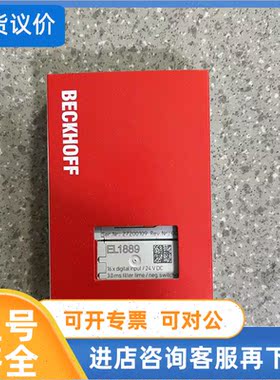 议价倍福EL1889 EL2889