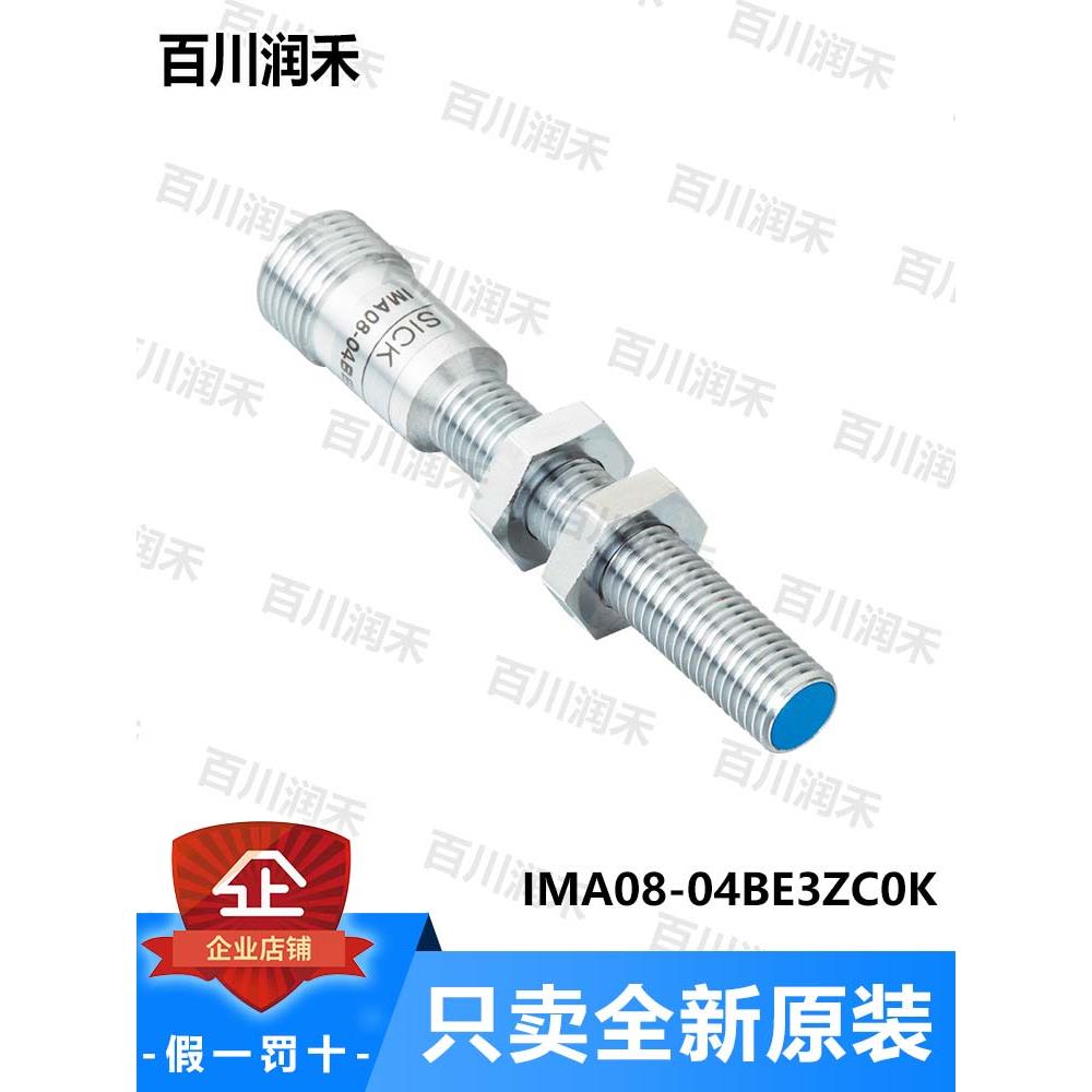 议价sick西克IMA08-04BE3ZC0K接近开关IMA30-20BE1ZC0K
