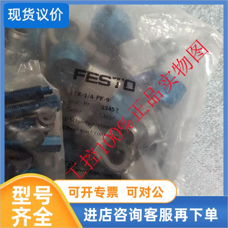 议价 11452 LCK-1/4-PK-9 FESTO L型快拧接头