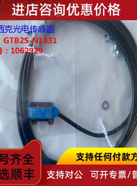 议价GTB2S-N1331德国西克SICK工业光电传器NPN输