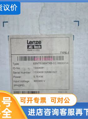 议价伦茨LENZE变频器 ESV751N04TXB-CC 0.75KW 400V