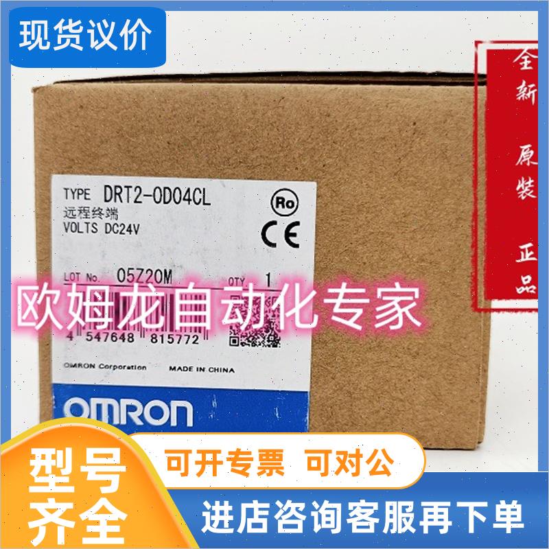 议价DRT2-OD04CL OMRON 远程终端
