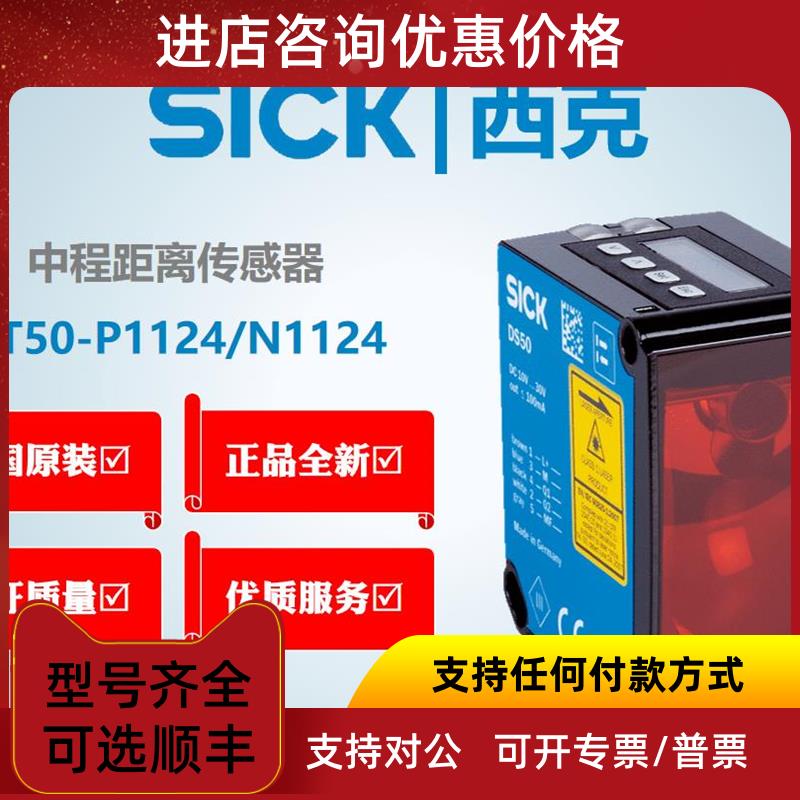 议价德国SICK西克中程距离器Dx50系列DT50-P1124/N1124