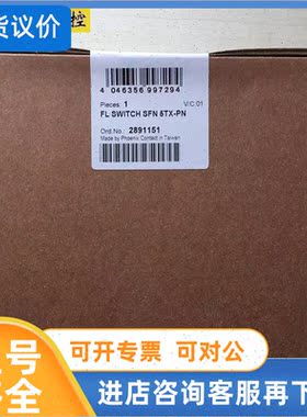 议价2891151 PHCENIX 菲尼克斯交换机 FL SWITCH SFN 5TX-PN