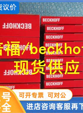 议价BECKOFF倍福  EL9183 EL9184 EL9185  数字量模块