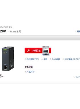 议价KEYENCE基恩士FL-net单模块KV-FL20 KV-FL20V免开普票