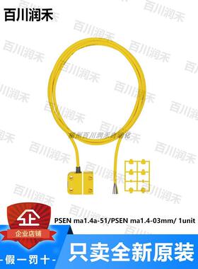 议价pilz皮尔兹PSEN ma1.4a-51/PSEN ma1.4-03mm/ 1unit 506324
