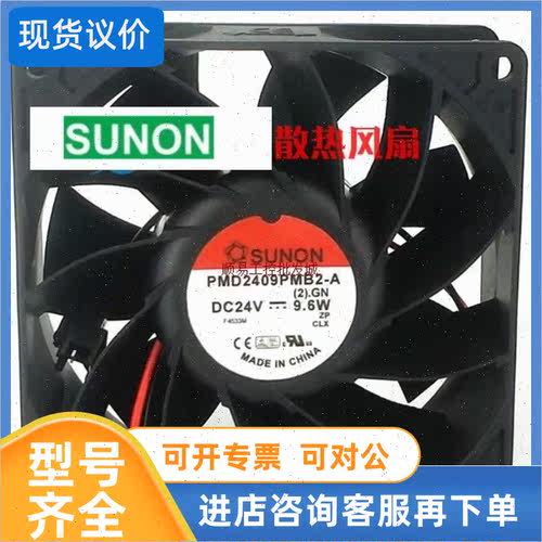议价PMD2409PMB2-A 2).GN SUNON建准