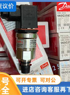议价060G3580 060G3583 060G3584 060G3585丹佛斯MBS3050压力变送