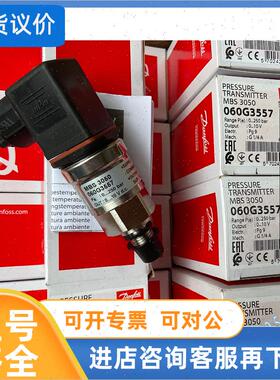 议价丹佛斯MBS3050 060G5573/060G5574/060G5627/060G5887 压力传
