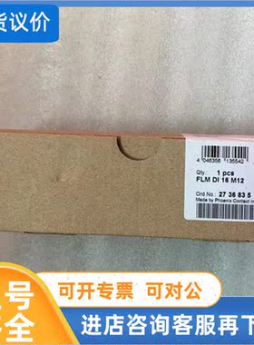 议价  菲尼克斯/PHOENIX模块 FLM DI 16 M12 订 2736835