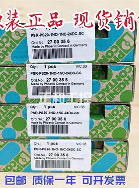 议价 菲尼克斯继电器 PSR-PS20-1NO-1NC-24DC-SC 2700356