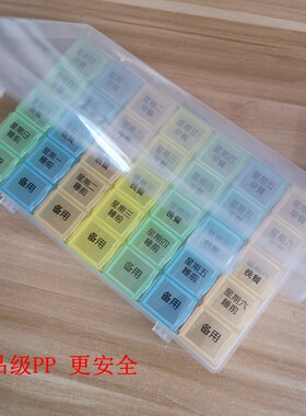 便携式35格28格弧形一周随身药盒收纳丸片分装盒食品级维生素药品