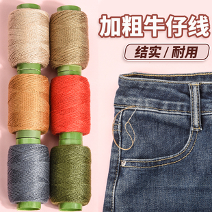 牛仔裤 专用缝纫线小卷彩色牢固手缝203粗线缝衣针线家用缝被子线