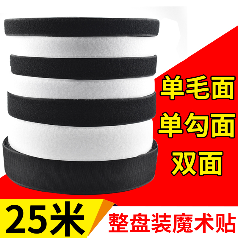 魔术贴粘扣自粘带强力双面带背胶单勾面窗帘粘贴条纱窗门帘子母贴 居家布艺 魔术贴/粘扣带/固定贴 原图主图