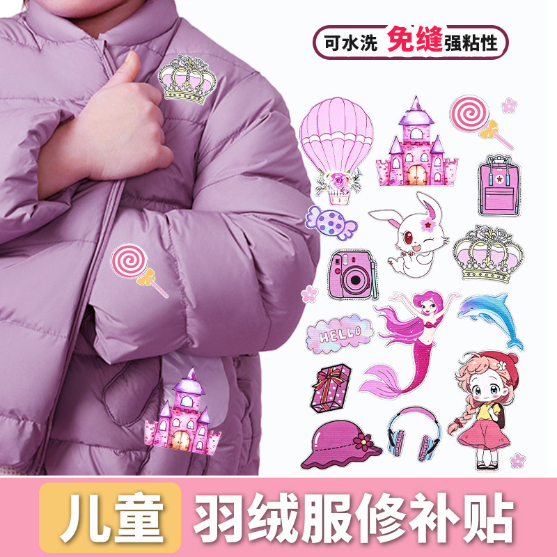 自粘羽绒服补丁贴无痕修复儿童衣服破洞贴卡通免缝刺绣布贴修补贴,居家布艺,布贴,淘宝优惠券,粉丝福利购,淘宝优惠卷
