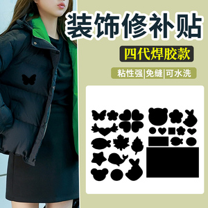 羽绒服的补丁贴高级自粘无痕衣服破洞修复补丁布贴衣服贴粘贴修补