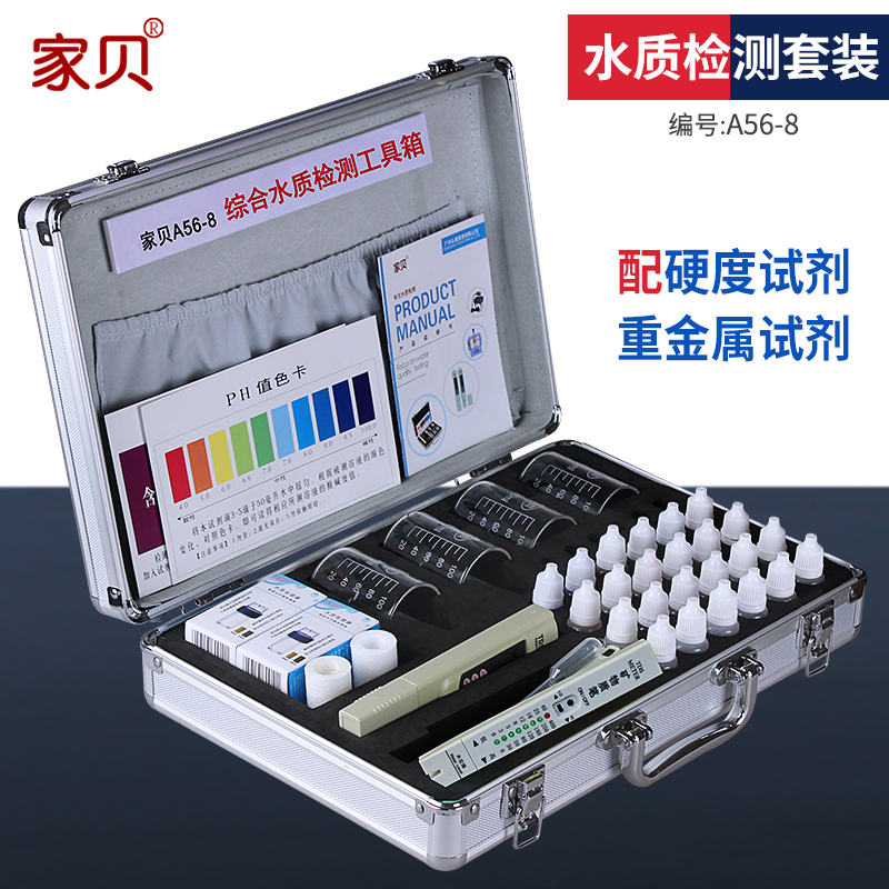 家贝实用爆款划算水质检测工具箱
