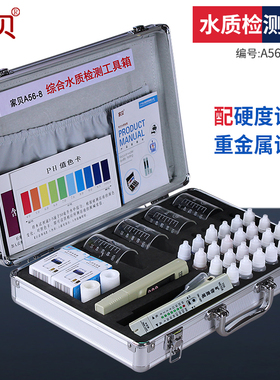 家贝水质检测工具箱高精度TDS水质检测笔PH余氯测试剂家用测水盒