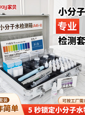 家贝小分子团水质检测试剂套装