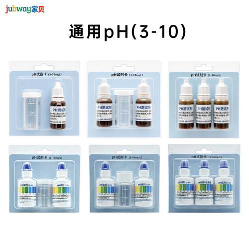 家贝PH测试剂鱼缸水质检测试剂卡