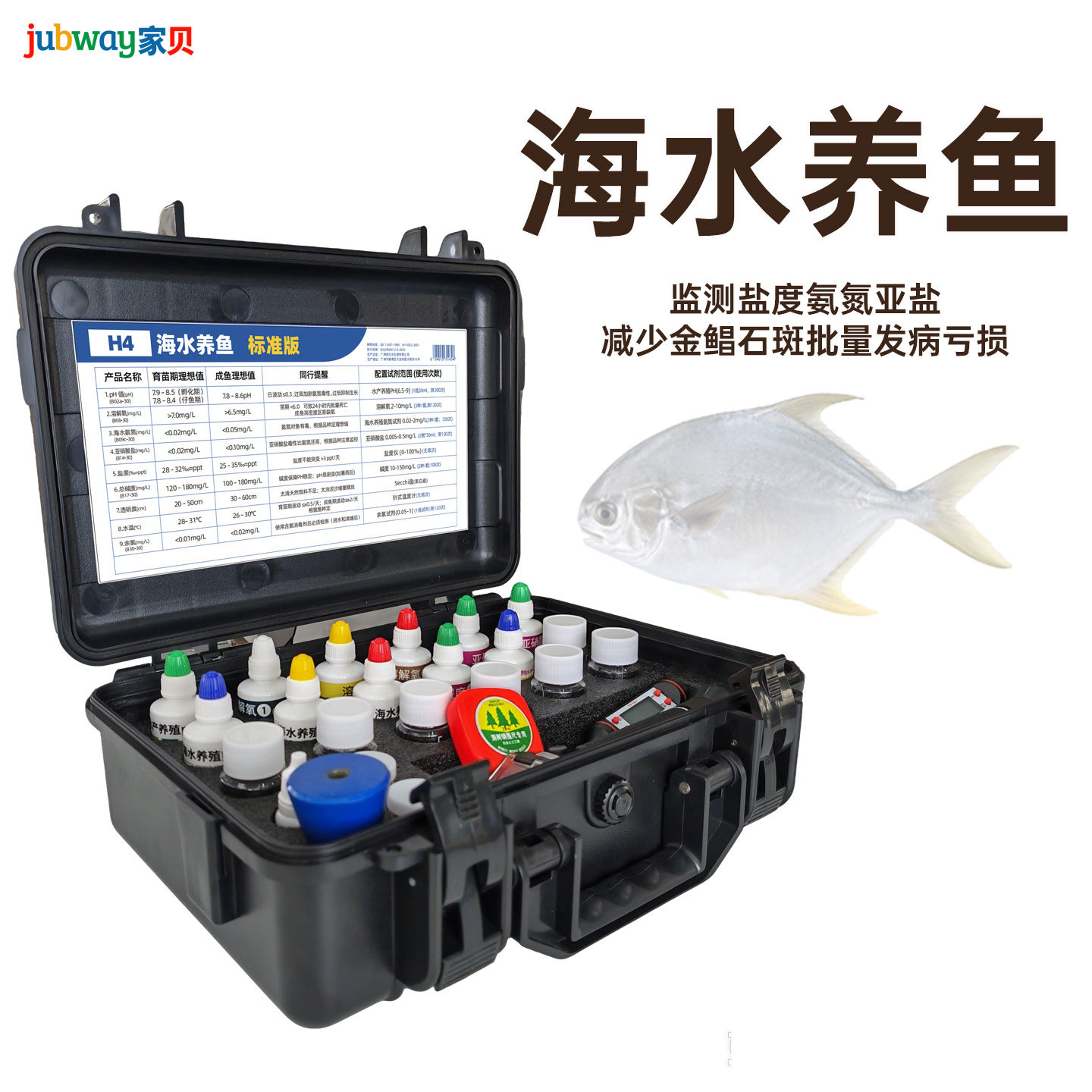 家贝海水养鱼水质综合检测箱高精度硬度溶解氧氨氮便携水产测试盒