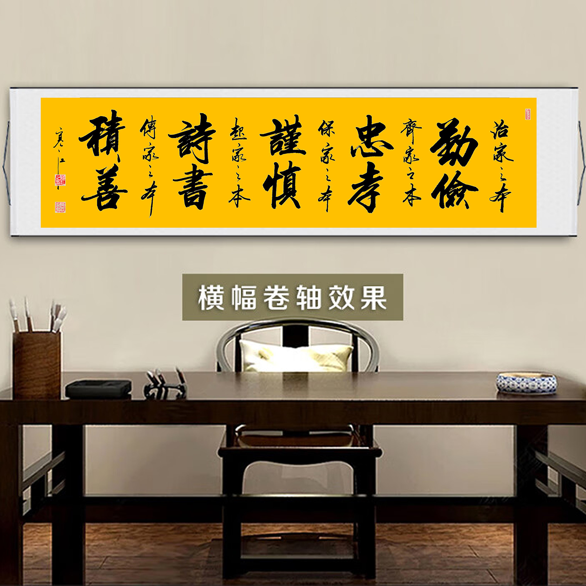 寒江居士书法作品治家之本勤俭忠孝谨慎诗书积善客厅祠堂中式装饰
