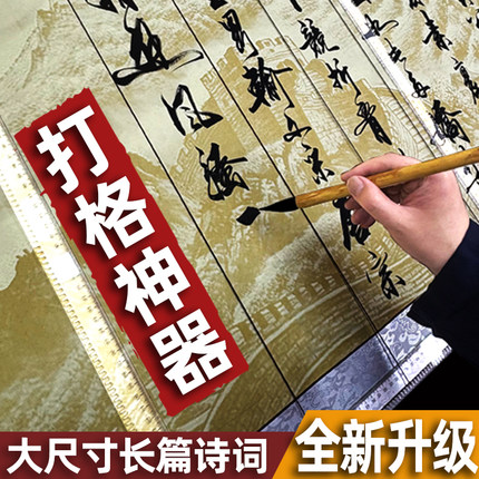 定制全新升级书法打格神器第三代无痕多功能书法刻度尺辅助打格线