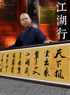 笑傲江湖诗词书法作品字画