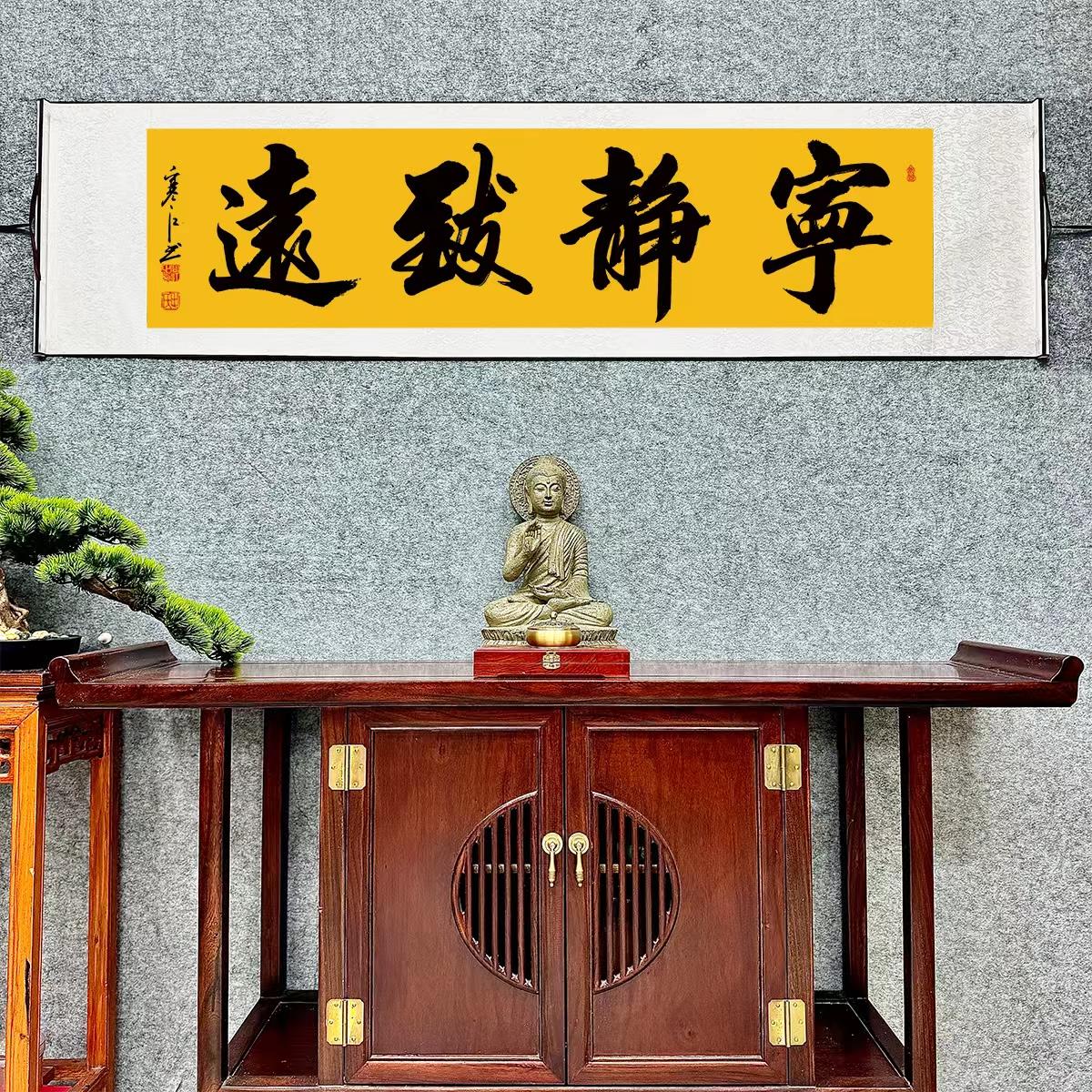 寒江居士书法作品宁静致远办公室书法