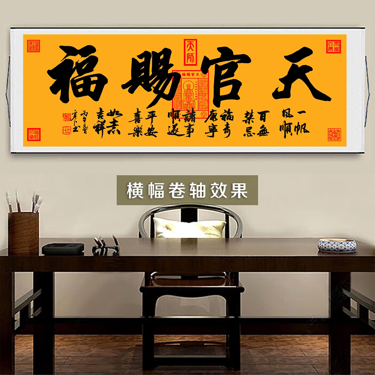 寒江居士书法作品天官赐福横幅入书法
