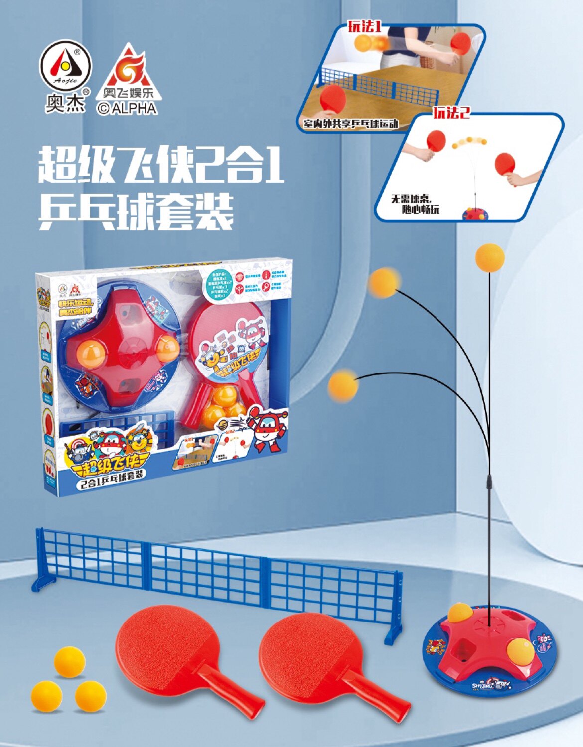 奥杰正版超级飞侠2合1乒乓球拍训练器幼儿园儿童体育玩具毕业礼物