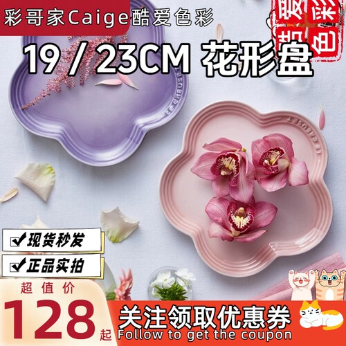 花形盘西餐盘19cm23CM花瓣盘平盘