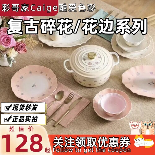 法国复古花边系列碗盘杯套装