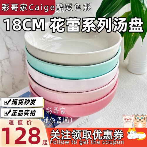 法国LE CREUSET 酷彩 炻瓷 花蕾系列  汤盘18cm 多色