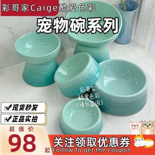 LeCreuset/酷彩宠物系列食碗