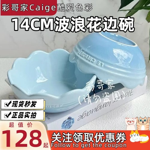 现货法国酷彩瓷花边碗