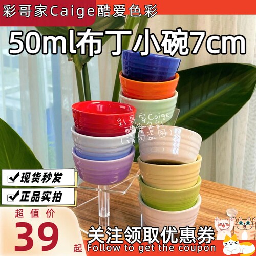 圆形布丁烤碗蘸料小碗小酒杯50ml