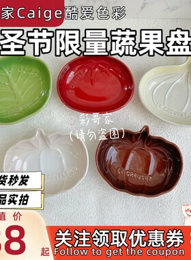 法国LeCreuset万圣节系列盘碗